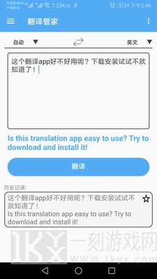 翻译管家