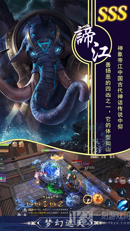 梦幻遮天