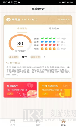 吉祥万年历