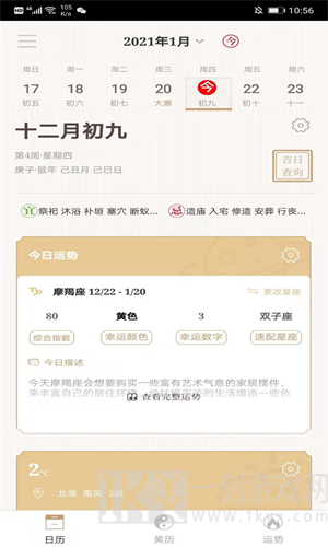 吉祥万年历