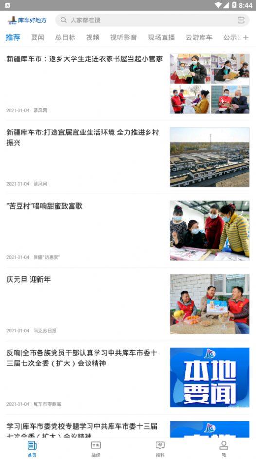 库车好地方