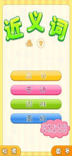伟大汉字之近义词