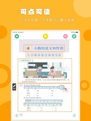 数学四年级下册