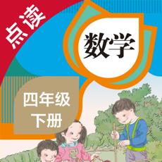 数学四年级下册