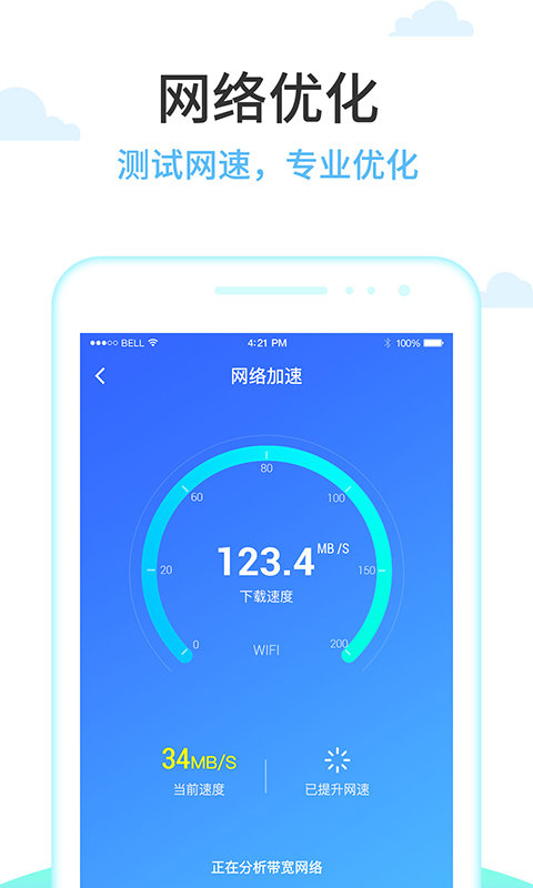 光速清理王app