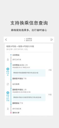 北京实时公交