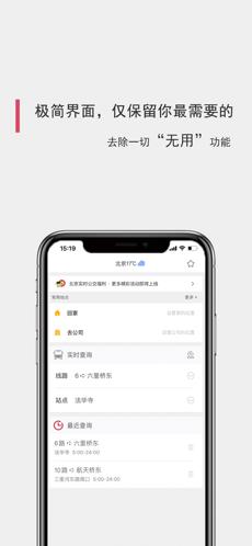 北京实时公交