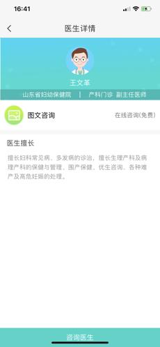 妇幼掌上医院