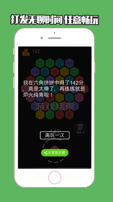 六角拼拼拼