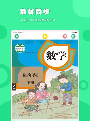 数学四年级下册