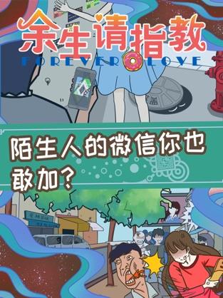 余生请指教