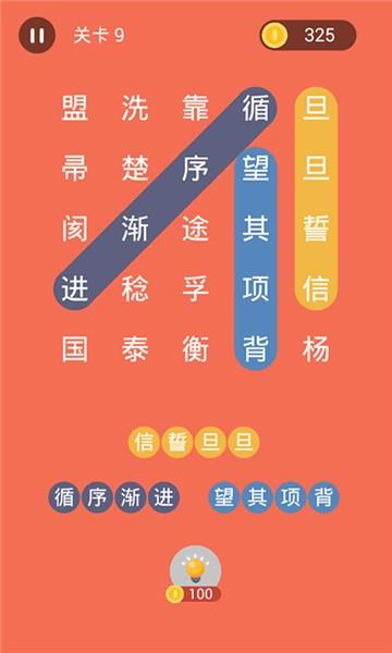成语连连线