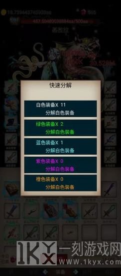 打魔王刷装备