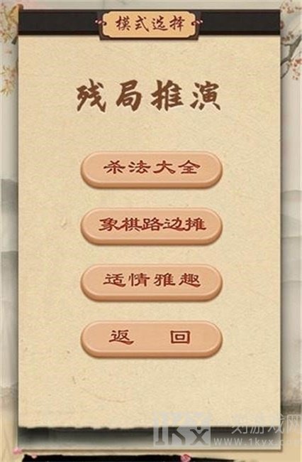 开心下象棋
