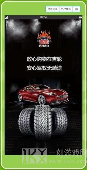 吉轮