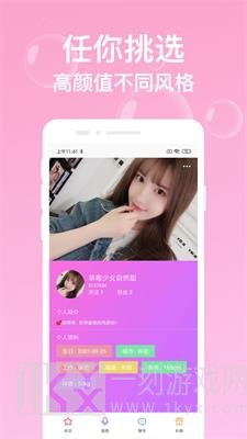 爱聊天附近交友