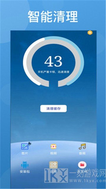 智能手机清理大师