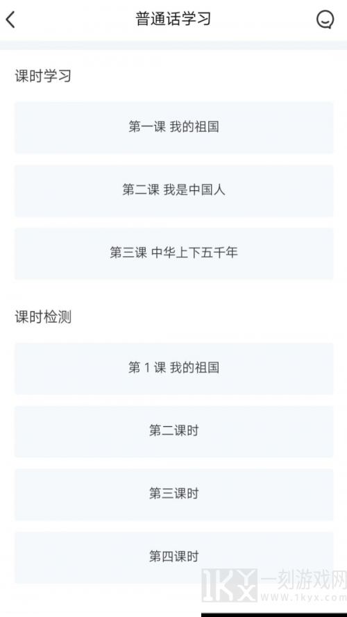 畅说国语