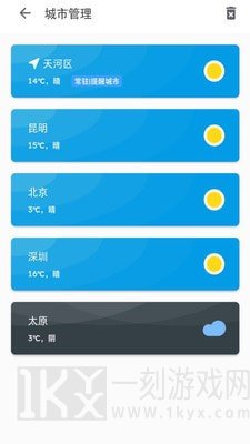 祝天晴