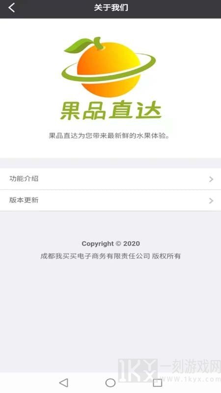 果品直达