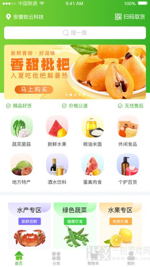 芹勤生鲜