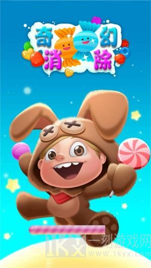 奇幻消除