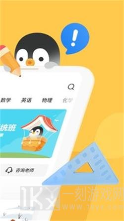 企鹅辅导