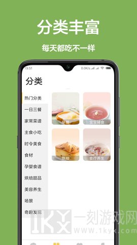 菜谱pro