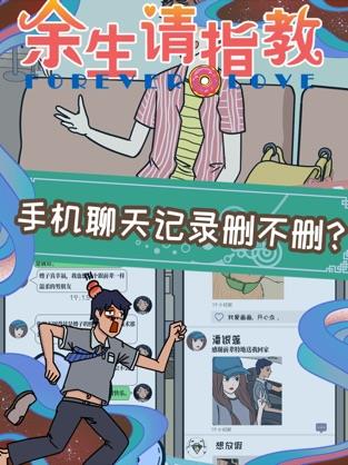 余生请指教