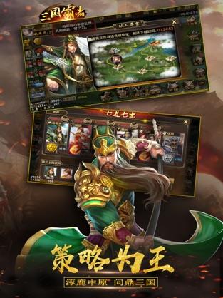 三国霸者