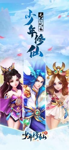 少年修仙传