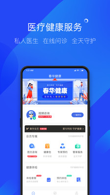 春华健康