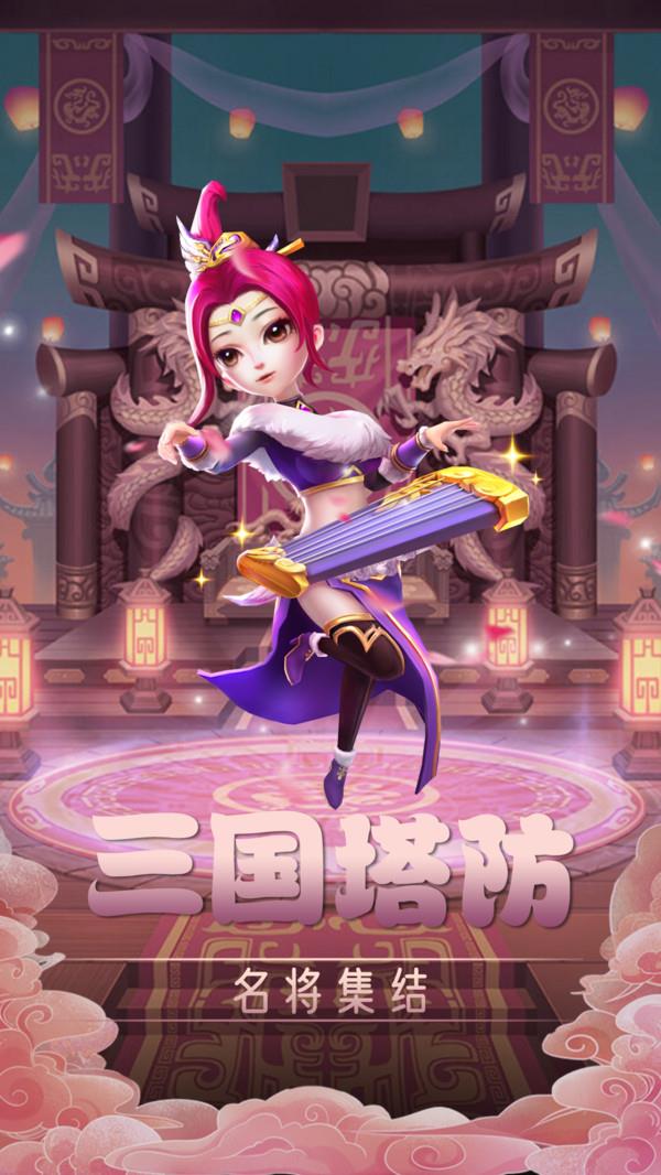 萌三国