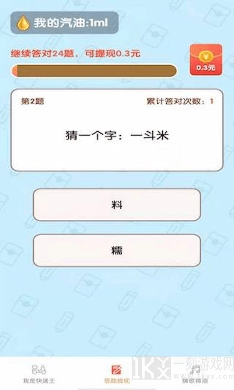 我是快递王