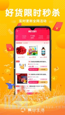 集谷生活