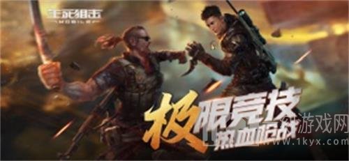 生死狙击