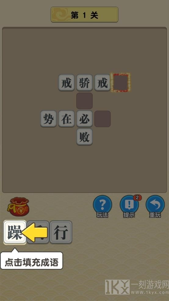 成语中举