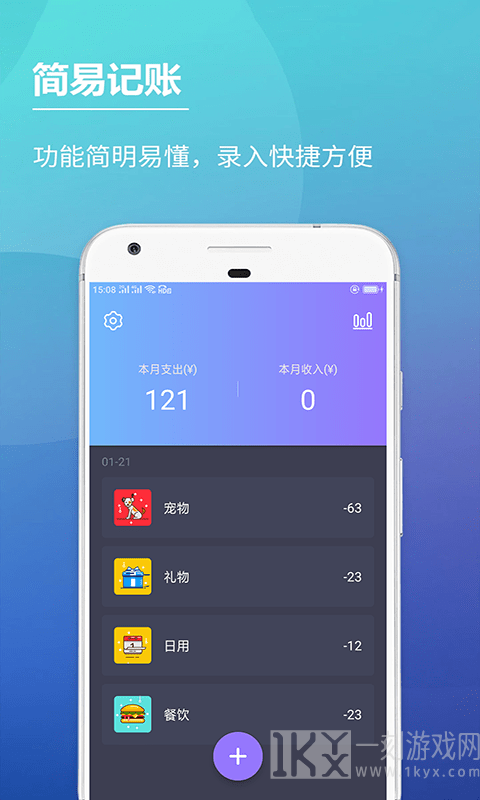 随记账本