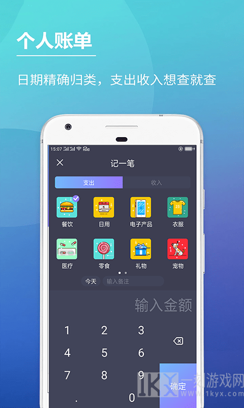 随记账本
