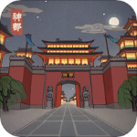神都探奇