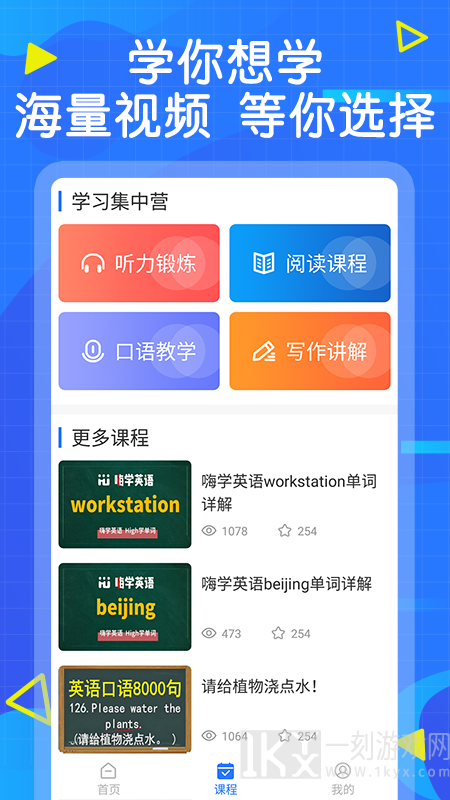 天天学英语