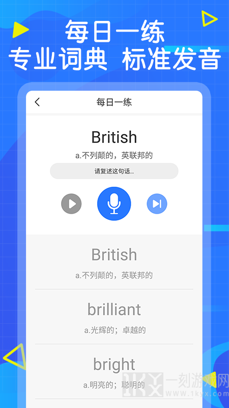 天天学英语