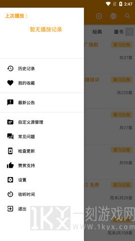 我的听书