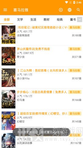 我的听书