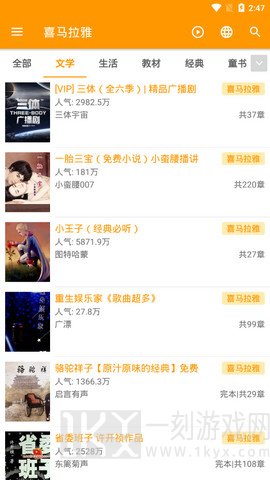 我的听书