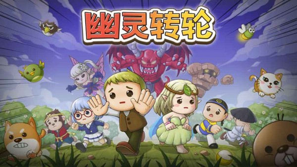 幽灵转轮