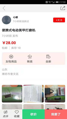二手集