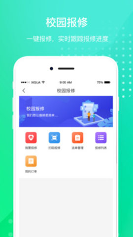 创想校园老师