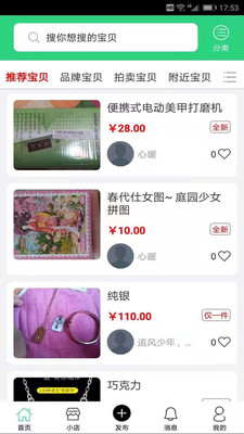 二手集