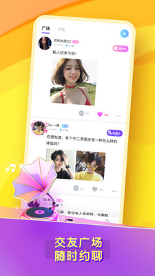 糖音语音交友